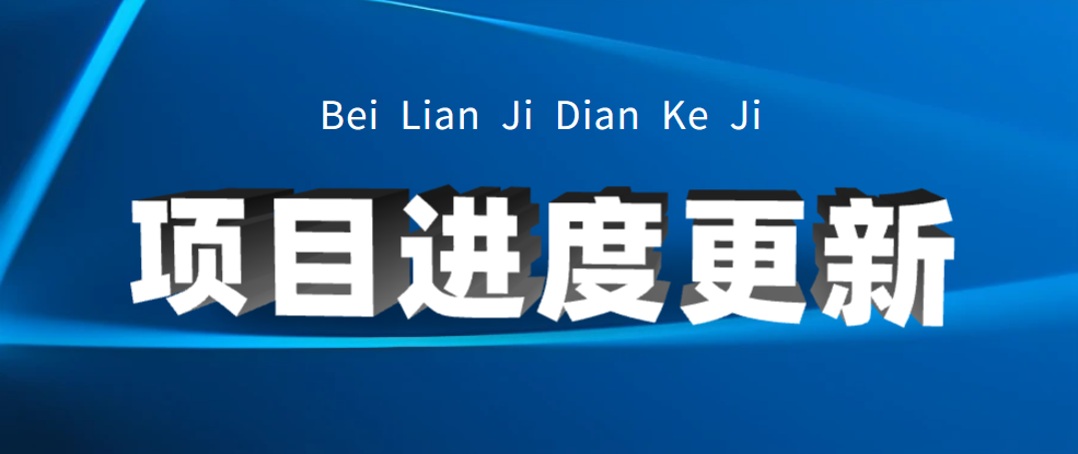 位于柳州市的三個項目進度更新